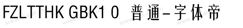 FZLTTHK GBK1 0  普通字体转换